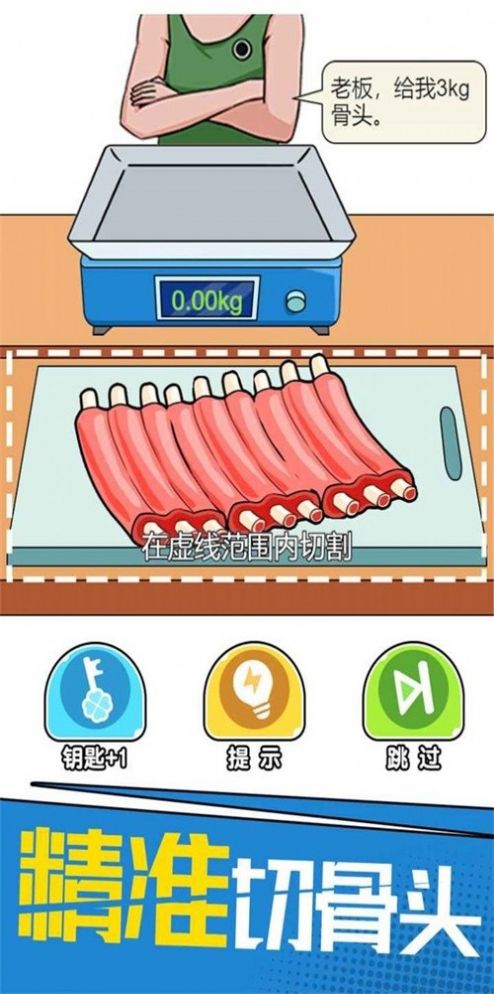 我切得贼溜