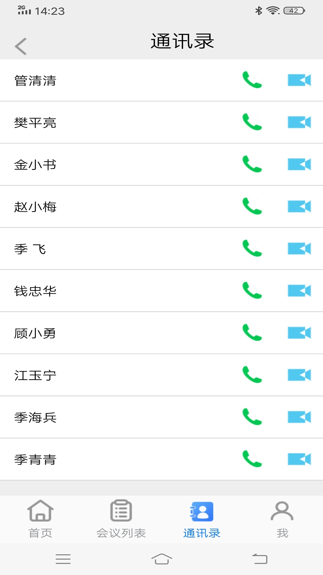 itc云视讯