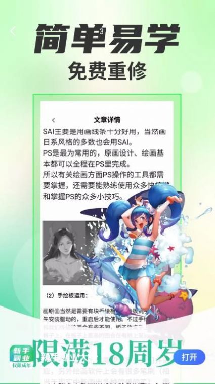 新手副业大全
