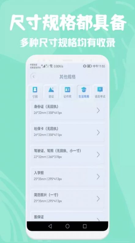 星语电子证件照片制作