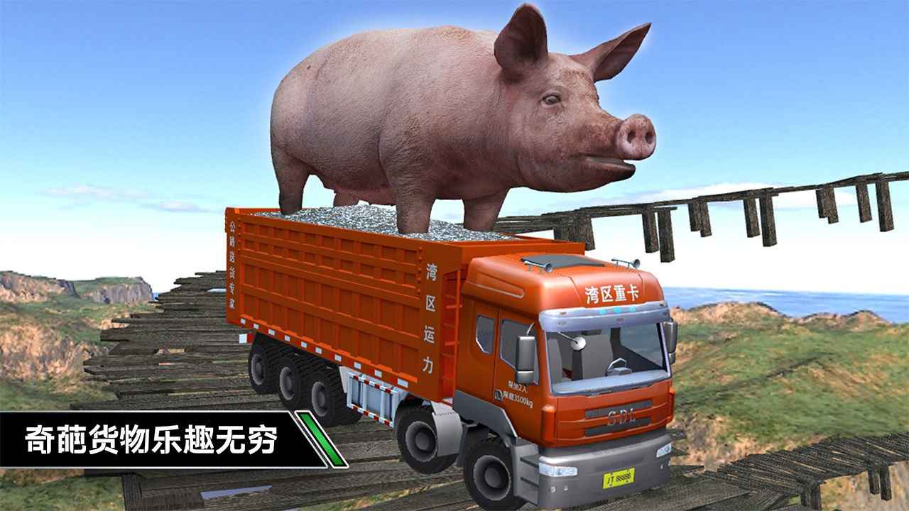 卡车模拟驾驶破解版