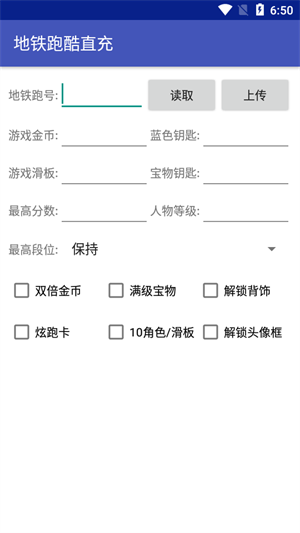 地铁跑酷刷东西