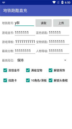 地铁跑酷刷东西