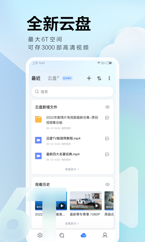 迅雷2022最新版