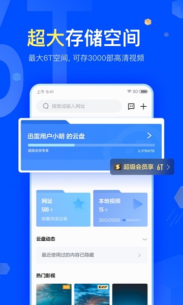 迅雷6.0旧版本