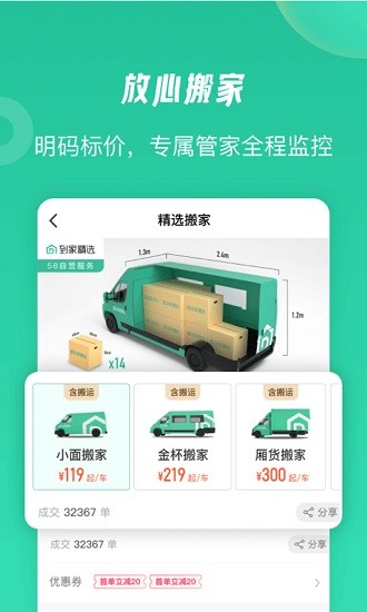 58到家最新版