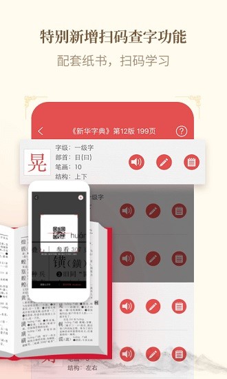 新华字典2022最新版