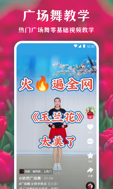 薄荷广场舞