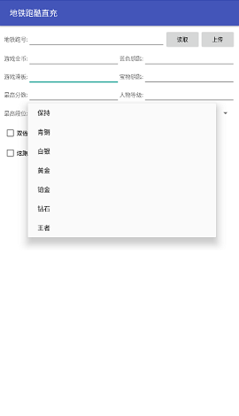 地铁跑酷冰岛直充器