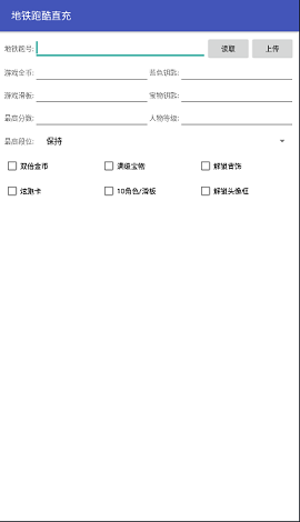 地铁跑酷冰岛直充器