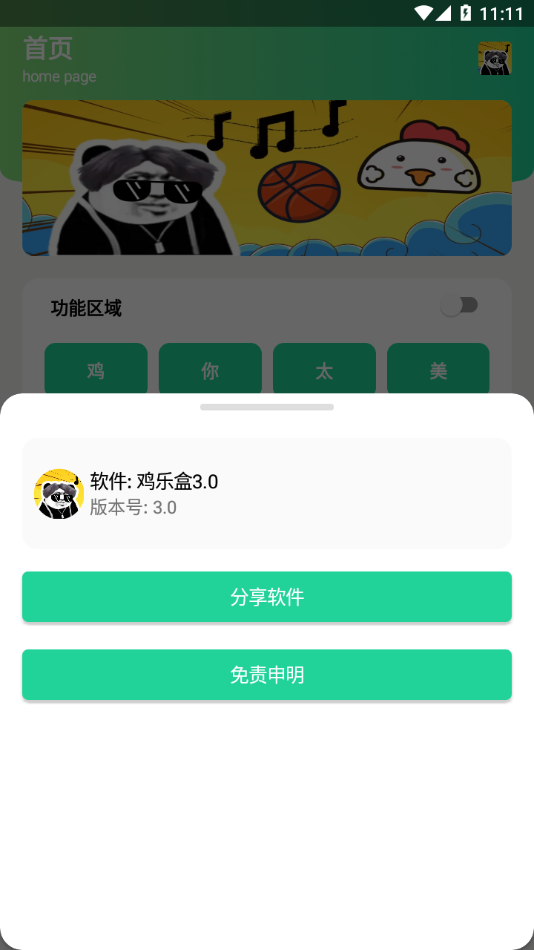 鸡乐盒