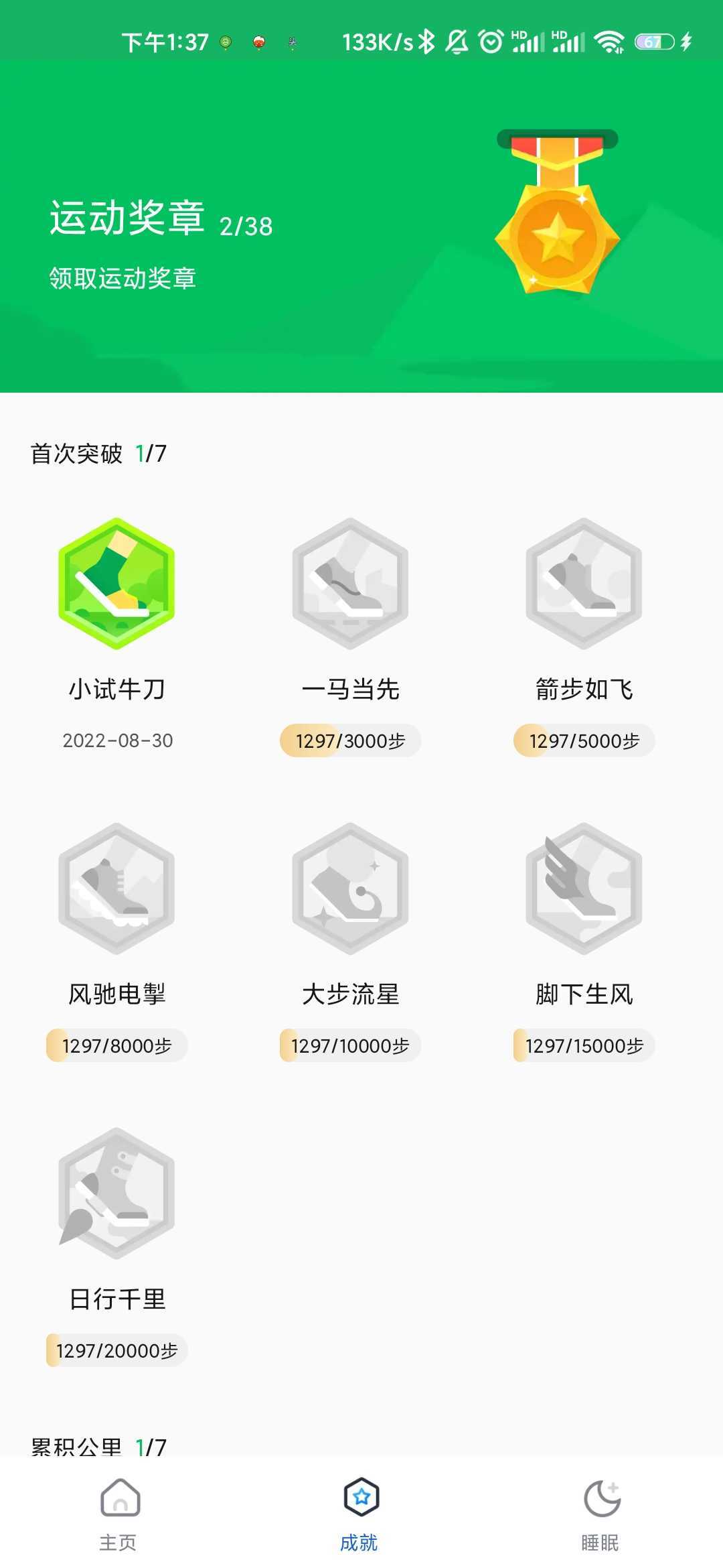易走走计步