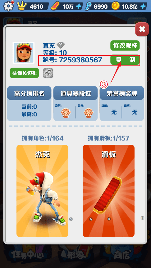 地铁跑酷MOD修改器冰岛