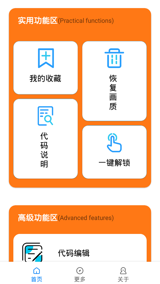 小雷游戏画质助手