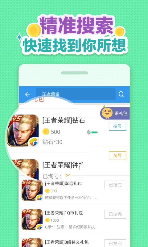 手游礼包领取助手