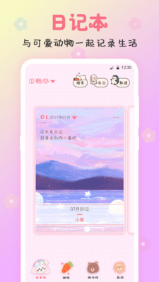 可爱备忘录便签