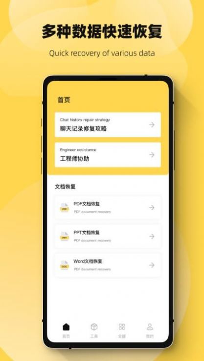 恢复误删数据biu管家