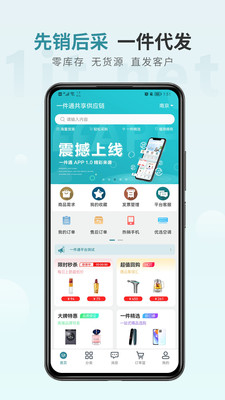 一件通采购平台