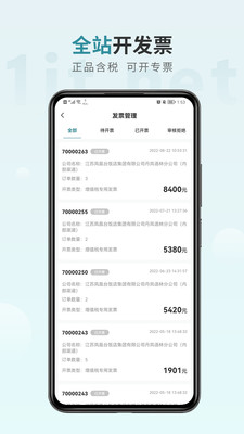 一件通采购平台