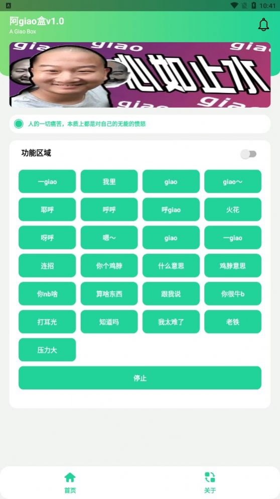 阿giao盒语音包