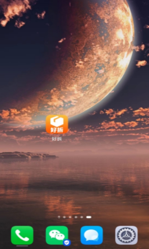 好拆购物