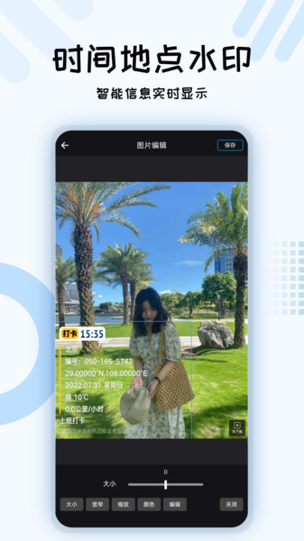 小六水印相机