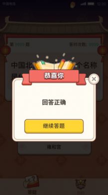 答题抢红包