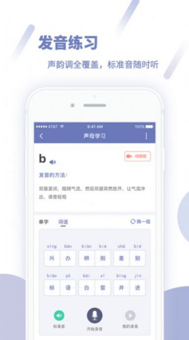 畅言普通话