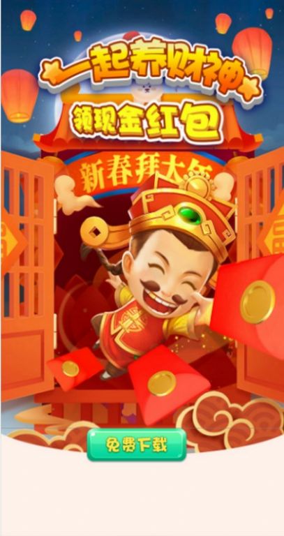 养财神