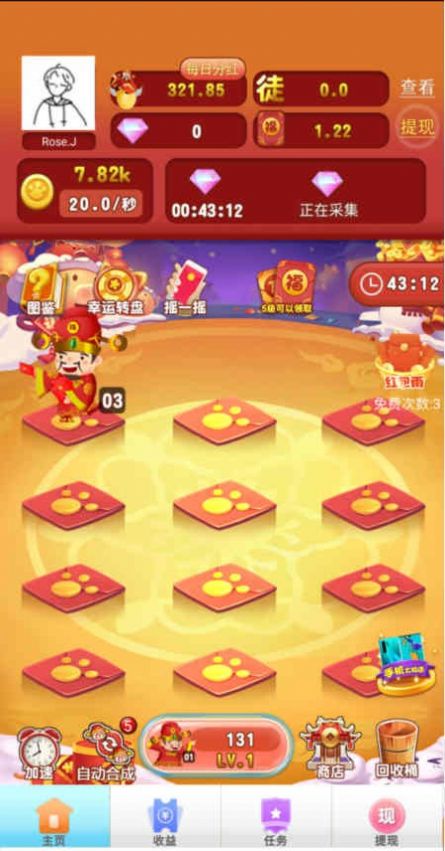养财神