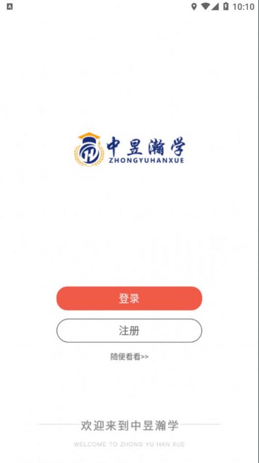  中昱瀚学教育