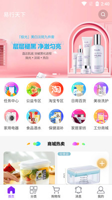 易行天下购物