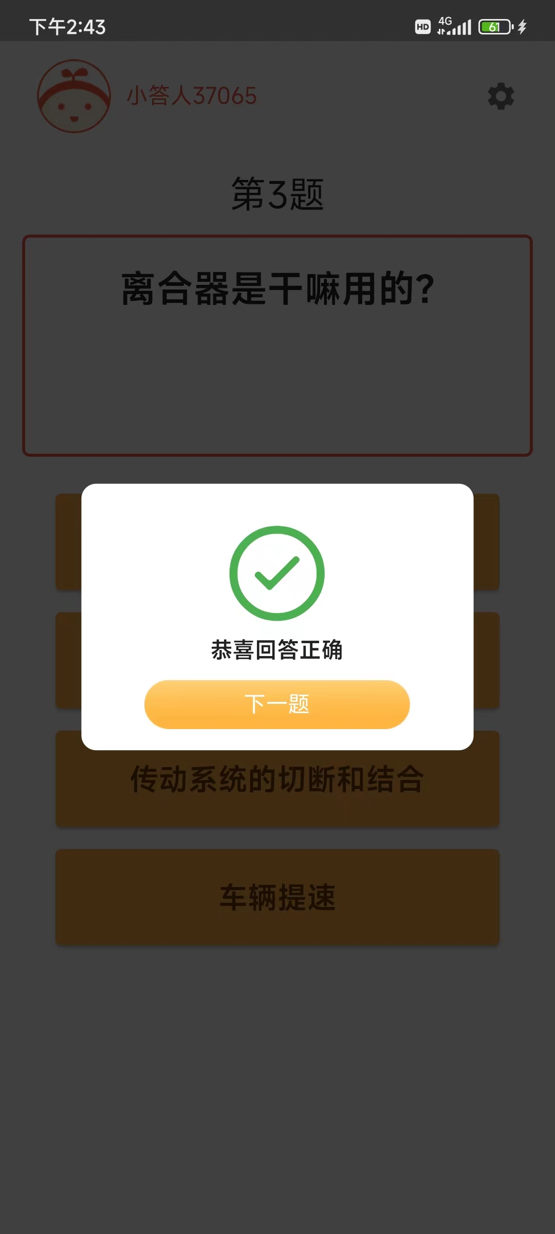 我答题很牛