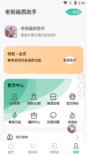 老街画质助手