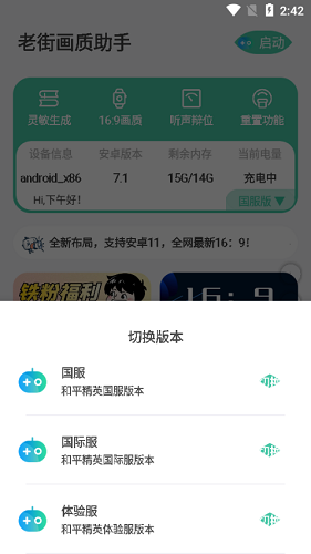 老街画质助手