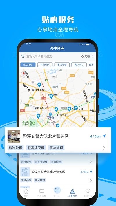 12123交警
