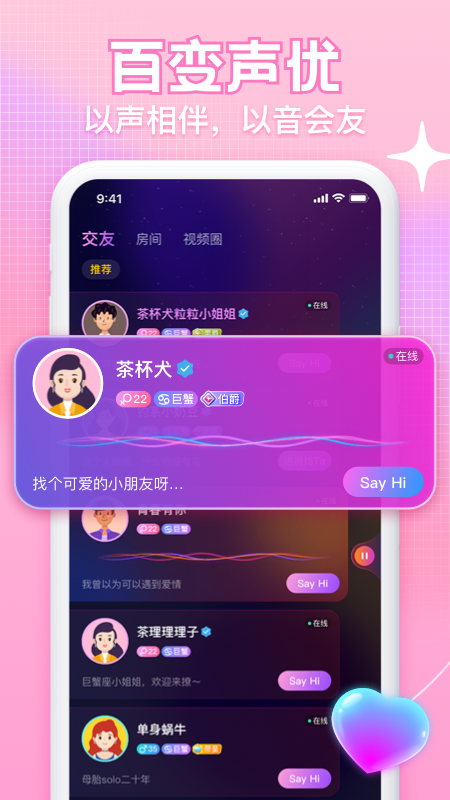 K糖语音交友