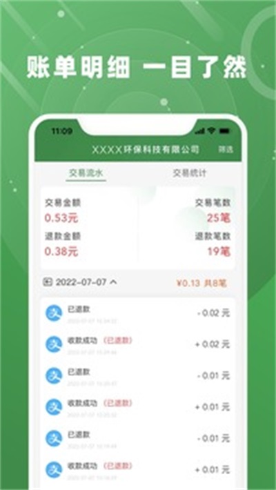 万贯收银