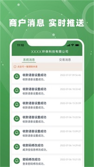 万贯收银