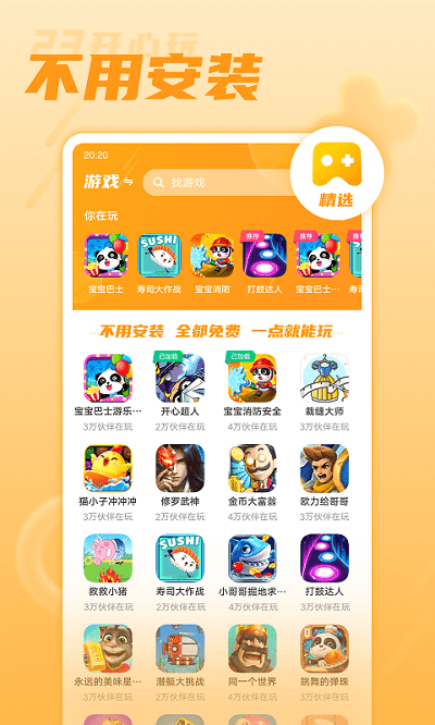 开心玩