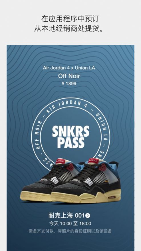 Nike SNKRS