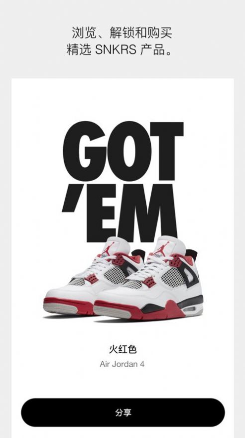Nike SNKRS