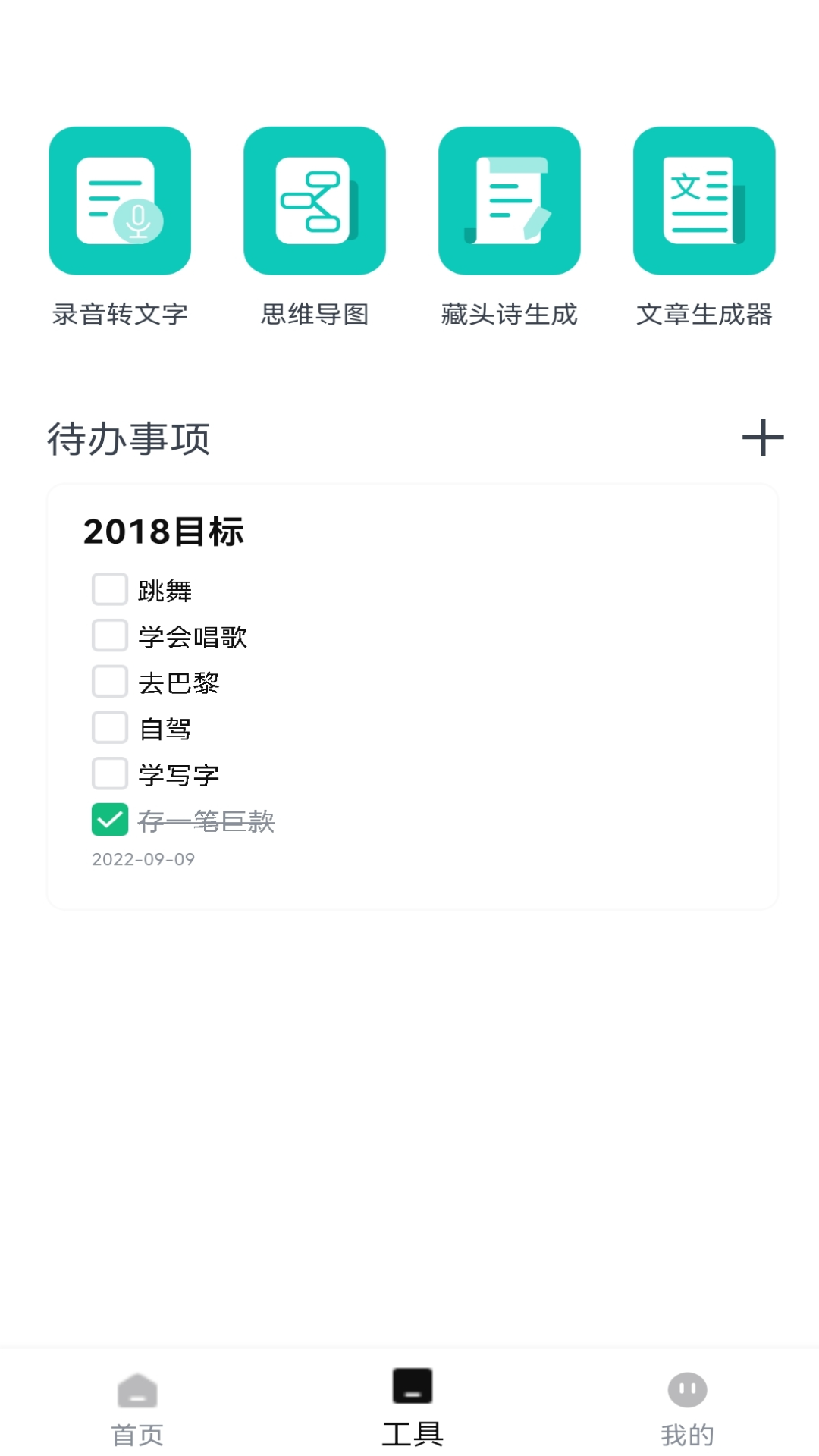 清单助手