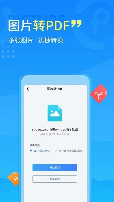 快捷pdf转换器