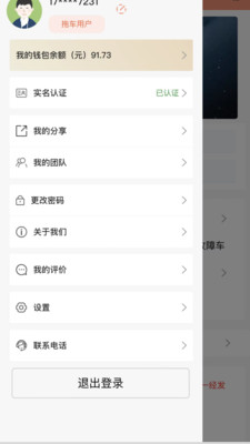 拖车慧货运