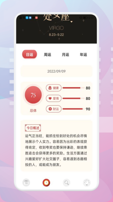 老黄历星宿查询