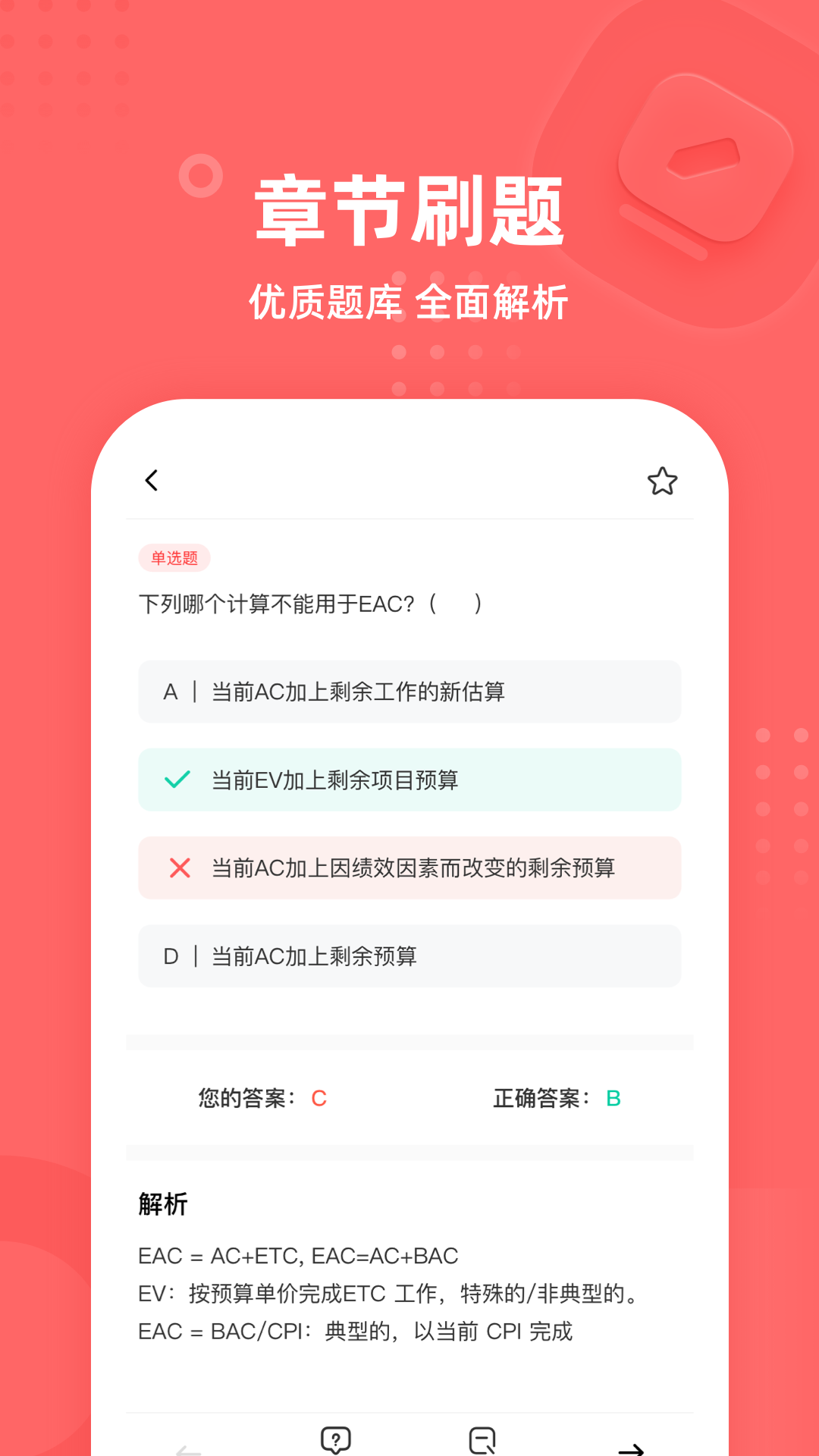PM圈子考试题库