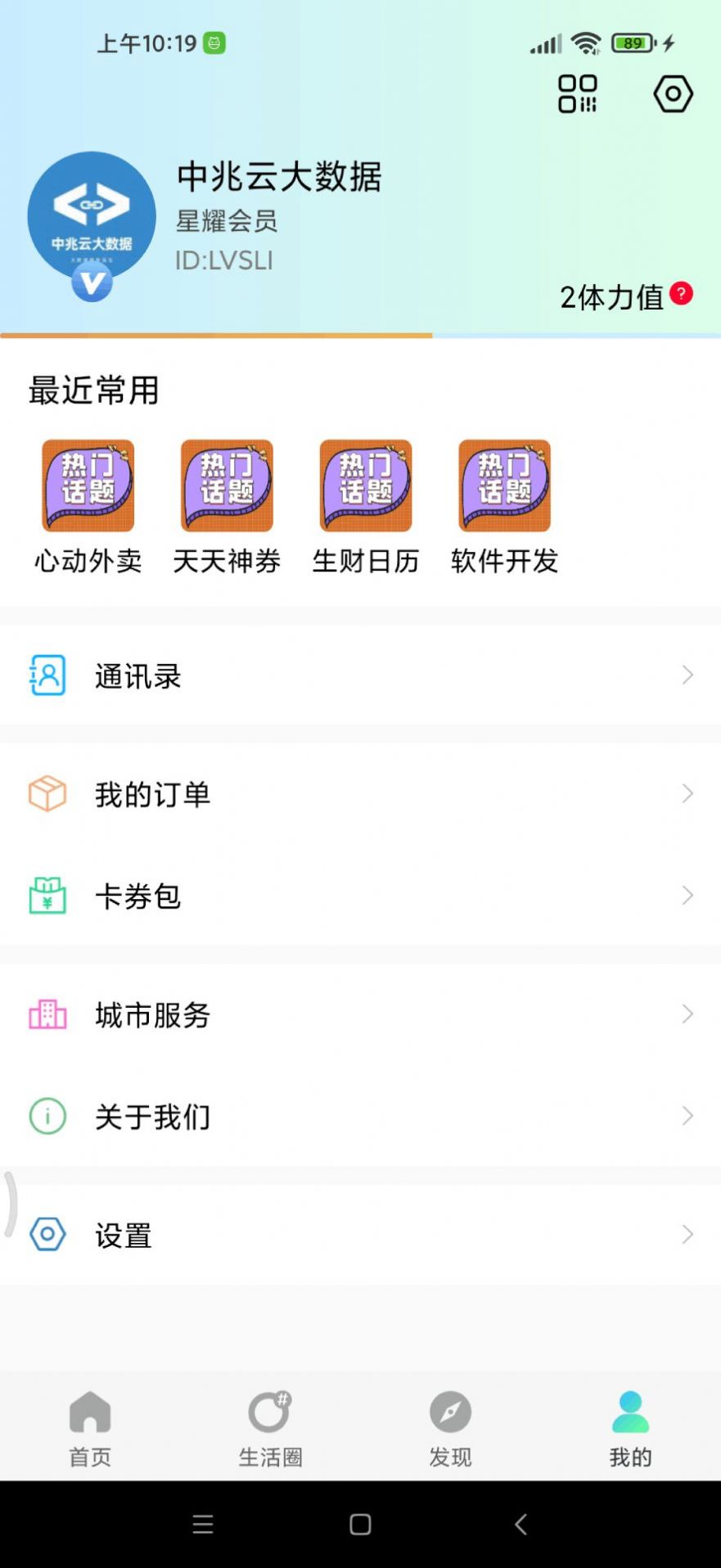 微星生活