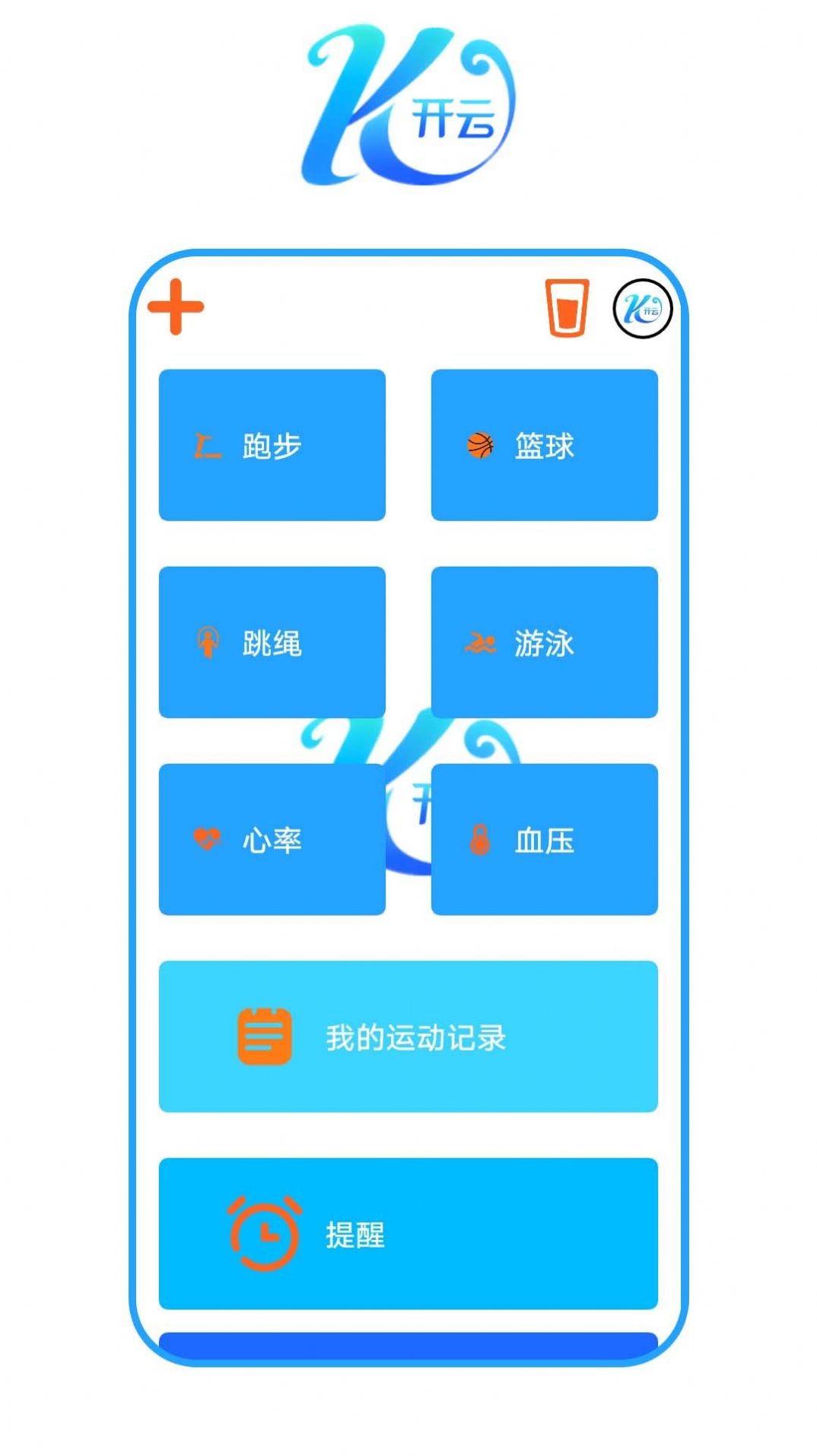 开云之家运动记录