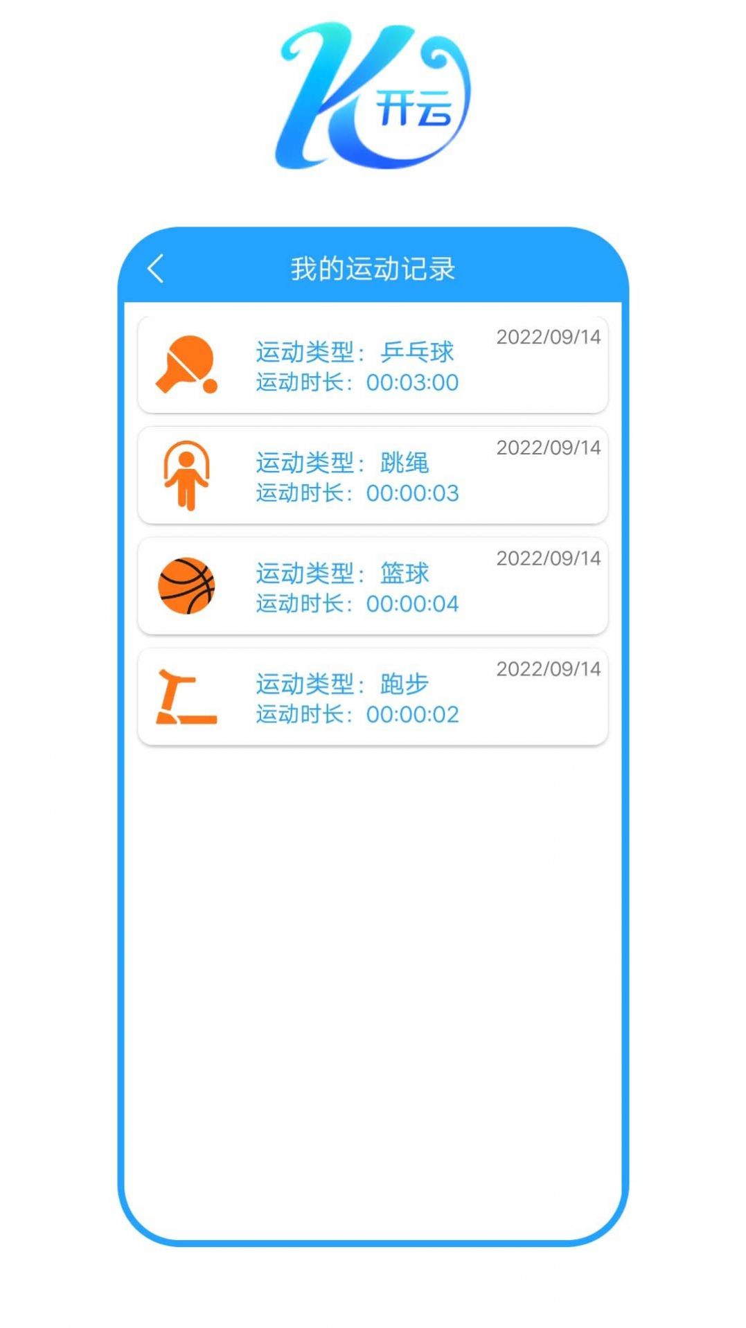 开云之家运动记录